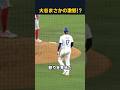 温厚な大谷翔平が思わずマウンドへ向かった“本当の理由”