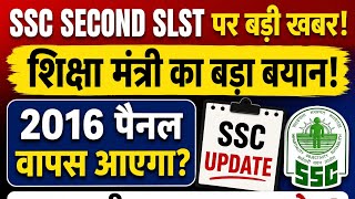 WBSSC Second SLST पर बड़ा अपडेट! शिक्षा मंत्री का बड़ा बयान | 2016 पैनल वापस आएगा या नहीं?