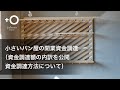 小さいパン屋の開業時における資金調達について（資金調達額の内訳を公開、資金調達方法について）