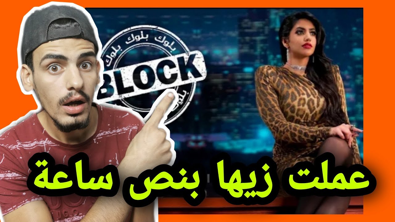 نور ستارز - بلوك ( اغبى اغنية في 2020 😂 )