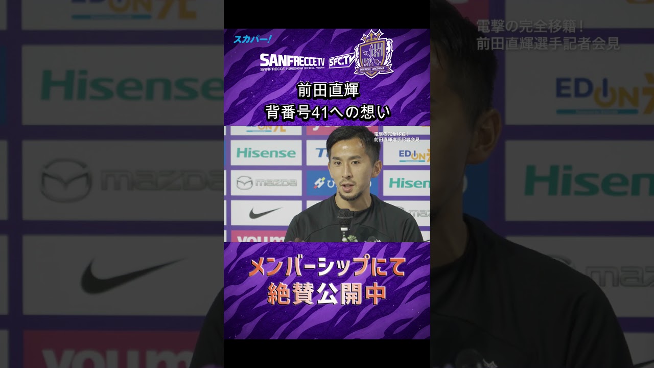 【サンフレッチェTV】前田直輝 〜背番号41への想い〜