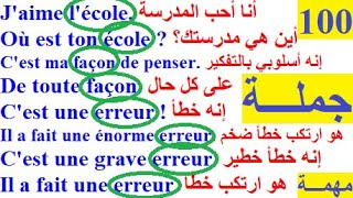 100 جملة وعبارة مهمة وشائعة في اللغة الفرنسية  تكلم وتحدث باللغة الفرنسية بسهولة Niveau A2 Cours 7