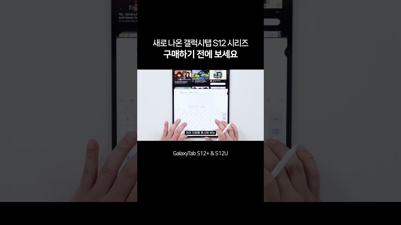 2년 만에 나온 신제품 갤럭시탭S12플러스 시원시원한 대화면 갤럭시탭S12울트라 사도 될까 | GalaxyTab S12Plus S12Ultra