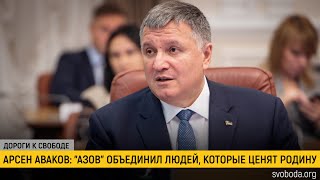 Арсен Аваков: 