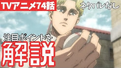 タキアニメ 進撃の巨人アニメ解説ch Youtube タキアニメ 進撃の巨人アニメ解説ch Youtube