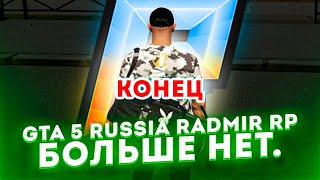 GTA 5 RUSSIA RADMIR RP БОЛЬШЕ НЕТ! НА КАКОМ СЕРВЕРЕ Я БУДУ ИГРАТЬ? МОЙ ДОМ РАДМИР РП ГТА V РОССИЯ!