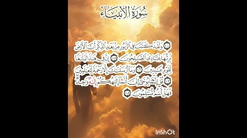 سوره الأنبياء عدد آياتها ١١٢ آيه (سوره مكيه ) من الآيه ١٠٤ إلي الآيه ١٠٨