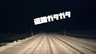 2025-12-26金雪で道路がガタガタです初雪じゃないけど3回目の初雪です　Snow Removal