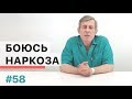 Стоит ли бояться наркоза?