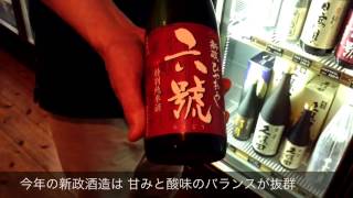 2/2【日本酒でおもてなし】なんぶびじん（南部美人　岩手県）、あらまさ（新政　秋田県）、ひだかみ（日高見　宮城県）（九州 佐賀県佐賀市【地酒処 山田酒店】　２０１３年０９月２０日）