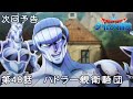 アニメ「ドラゴンクエスト ダイの大冒険」 第48話予告 「ハドラー親衛騎団」