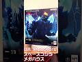 スペースゴジラ UA Monsters ゴジラVSスペースゴジラ メガハウス SpaceGodzilla