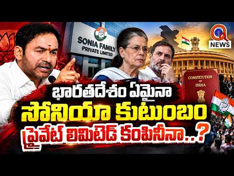Is India a Private Limited Company of the Sonia Family? | Qnews