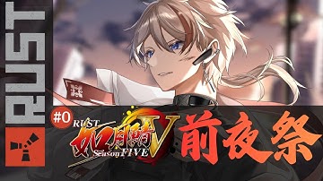 『#RUST/#如月鯖V』Part0.全員でメイン拠点を建てる『#Vtuber/#如月ヴァン』