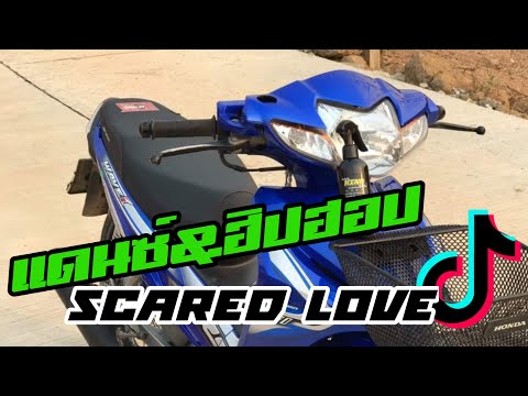 #หลายคนตามหา #เพลงแดนซ์กำลังดังในTikTok2020 (scared love สมิดเดะเเฮด ) BY [DJ TEE KEEHEE Remix]