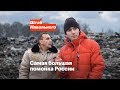 Самая большая помойка России