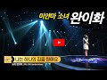 KBS무대 미얀마소녀 완이화 나는 하나의 집을 원해요 KBS무대 미얀마소녀 완이화 나는 하나의 집을 원해요