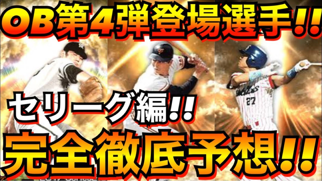 プロスピ ob 第 4 弾 Ob 弾 4 プロスピ 第