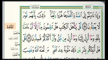 الشيخ ماهر المعيقلي سورة المائدة من ٥٩ إلى ٧١ Sheikh Maher Al Muaiqly, Surat Al Maeda, from 59 to71