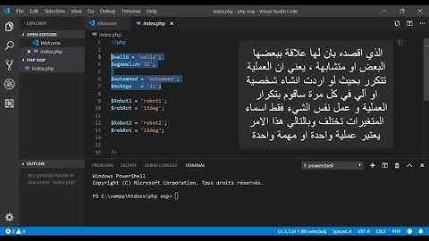 دورة PHP OOP : مفهوم البرمجة الكائنية