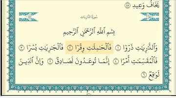 ابراهيم الاخضر  سورة الذاريات كاملة مكتوبة  HD