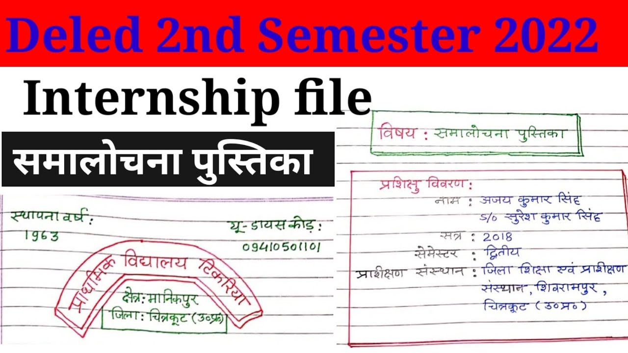 Deled2nd Semester Internship File.pdf Deled Btc 2nd semester internship file 2022 || जानिए समालोचना पुस्तिका ...