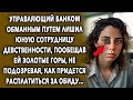 Закон Бумеранга / История Про Милую Девушку / Аудио Повесть