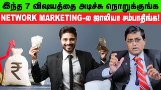 "P...M...A... இந்த 3-ம் சரியா இருந்தா கோடிகளில் சம்பாதிக்கலாம்!" - EPI - 05 | Direct Selling