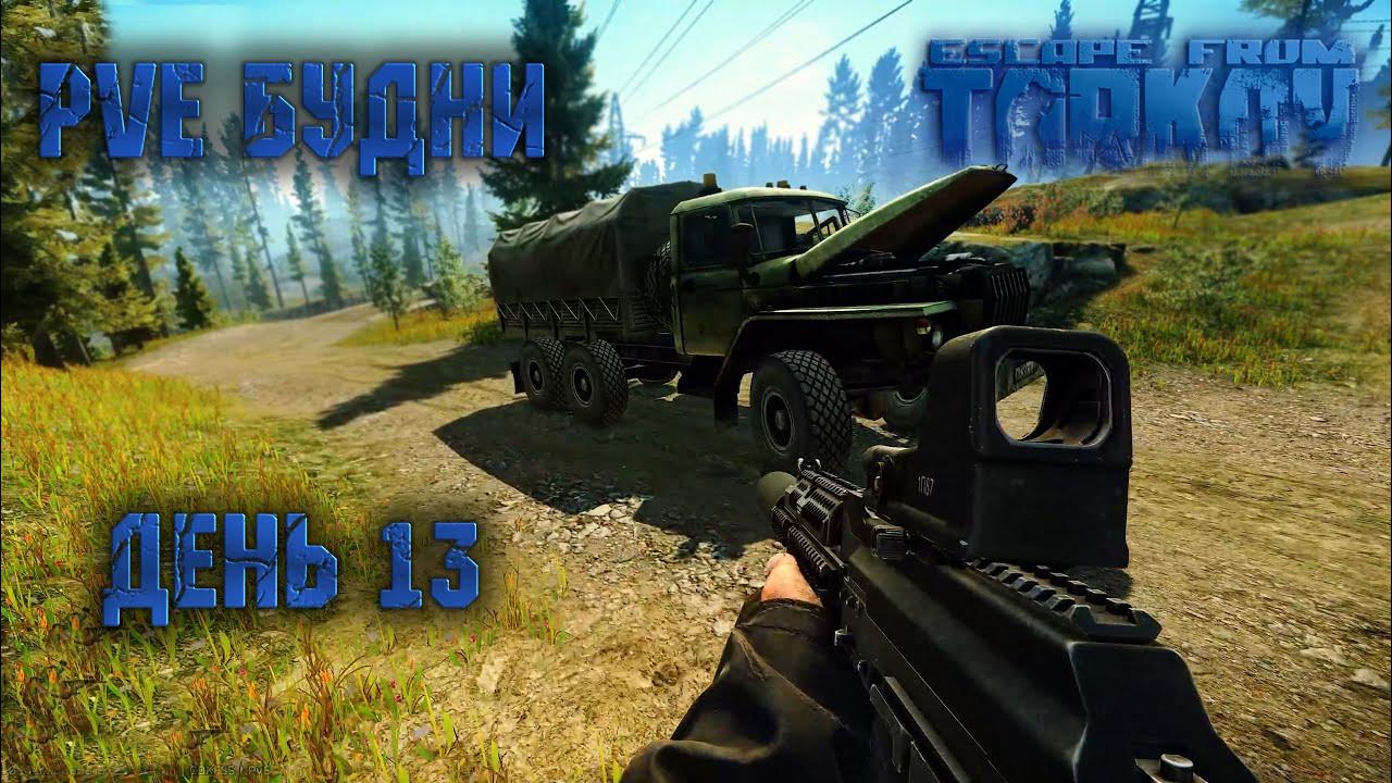 THE UNHEARD EDITION Прохождение Таркова. День 13 • EFT • TARKOV • PVE • YouTube