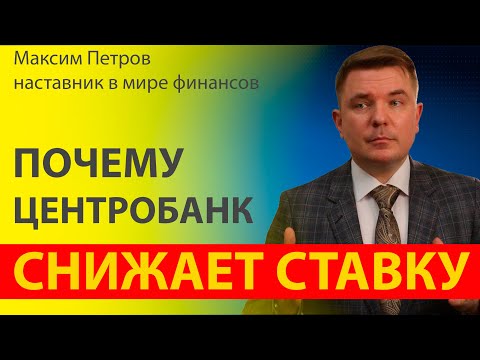 Ключевая ставка банка России Центробанк снижает ключевую ставку