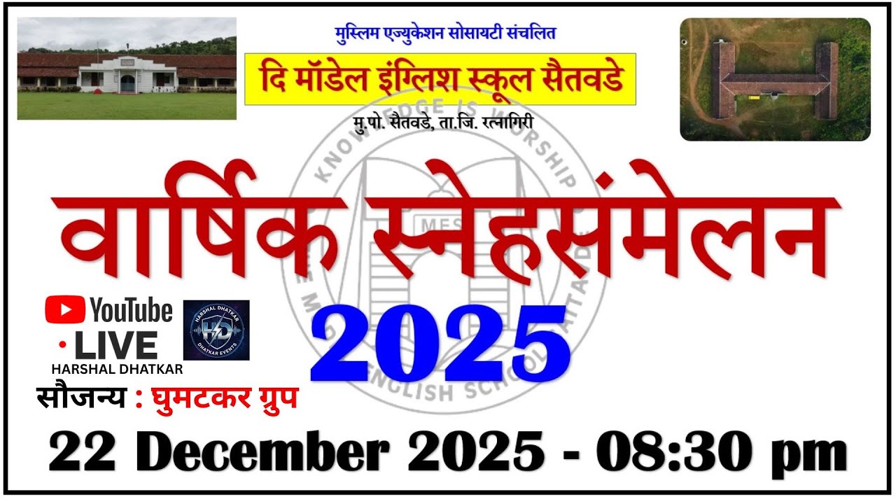 THE MODEL ENGLISH SCHOOL SAITAWADE ANNUAL DAY 2025 - YouTube