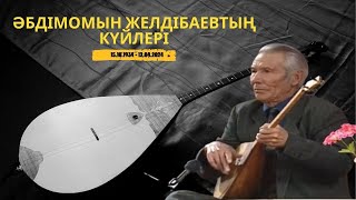 "ЕРКЕ СЫЛҚЫМ" КҮЙІНІҢ АВТОРЫ - Ә.ЖЕЛДІБАЕВТЫҢ ТУЫНДЫЛАРЫ