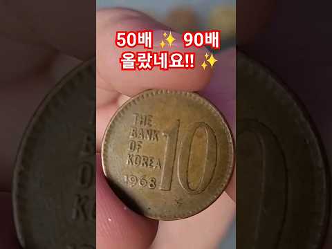   1968년 10주 추억이 담긴 동전들 1968年生 Korea