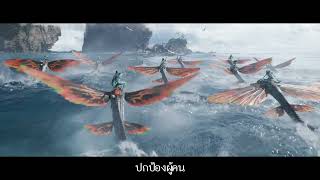 Avatar: The Way Of Water | Generation (Official ซับไทย)