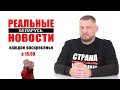 Реальные Новости Беларуси №1. НеФИГовые новости - новостная еженедельная программа.