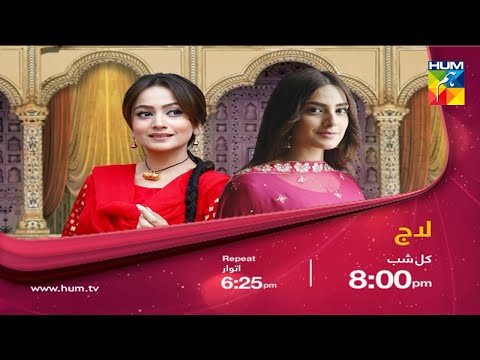 Laaj Episode 5 Promo Hd  Hum TV