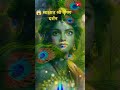jai shree krishna status #krishna #reels #viral #youtubeshorts #video #status