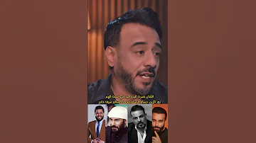 نصرت البدر اكيد اني ضفت محمد السالم حسام الرسام نور الزين سيف عامر 