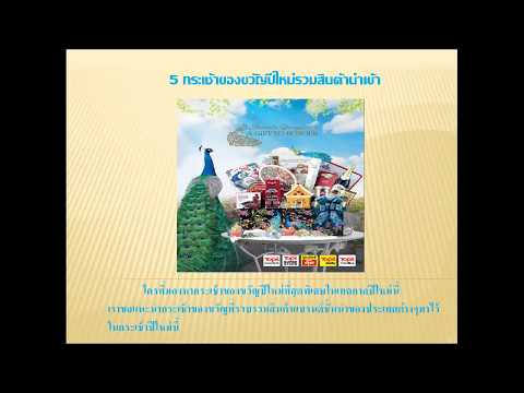 กระเช้าปีใหม่ 2561 : กระเช้าปีใหม่สินค้านำเข้า