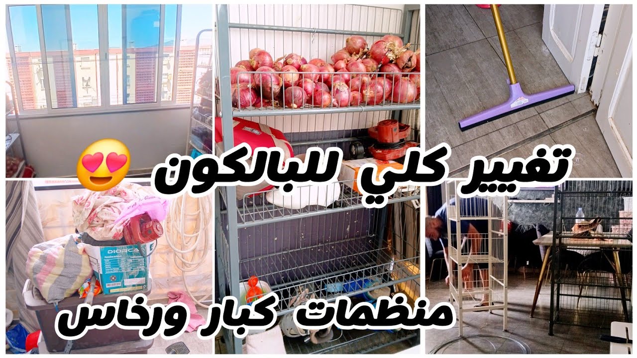 أفكار لتغيير البالكون وجولة فيه😍من مكان عادي إلى مكان منظم وكبير💯بمنظمات عملية ✅️وبأقل سعر🤑#اكسبلور 