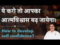 How to develop self confidence 20 april 2024  hc  bk sarita didi