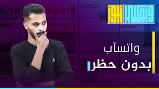 انترنت فضائي على اندرويد ? | انفيديا RTX 4090 في لابتوب | واتساب في الدول المحظورة ?