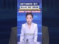 说好了会保护你一辈子!路过小狗“挑衅”残疾蓝猫,奶牛猫立刻冲出去教训小狗,毫不畏惧!#大象主播说 大象新闻主持人刘琳