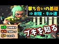 【B→S+企画】撃ち合いの基礎 - 射程とキル速の把握【まりめっこ】