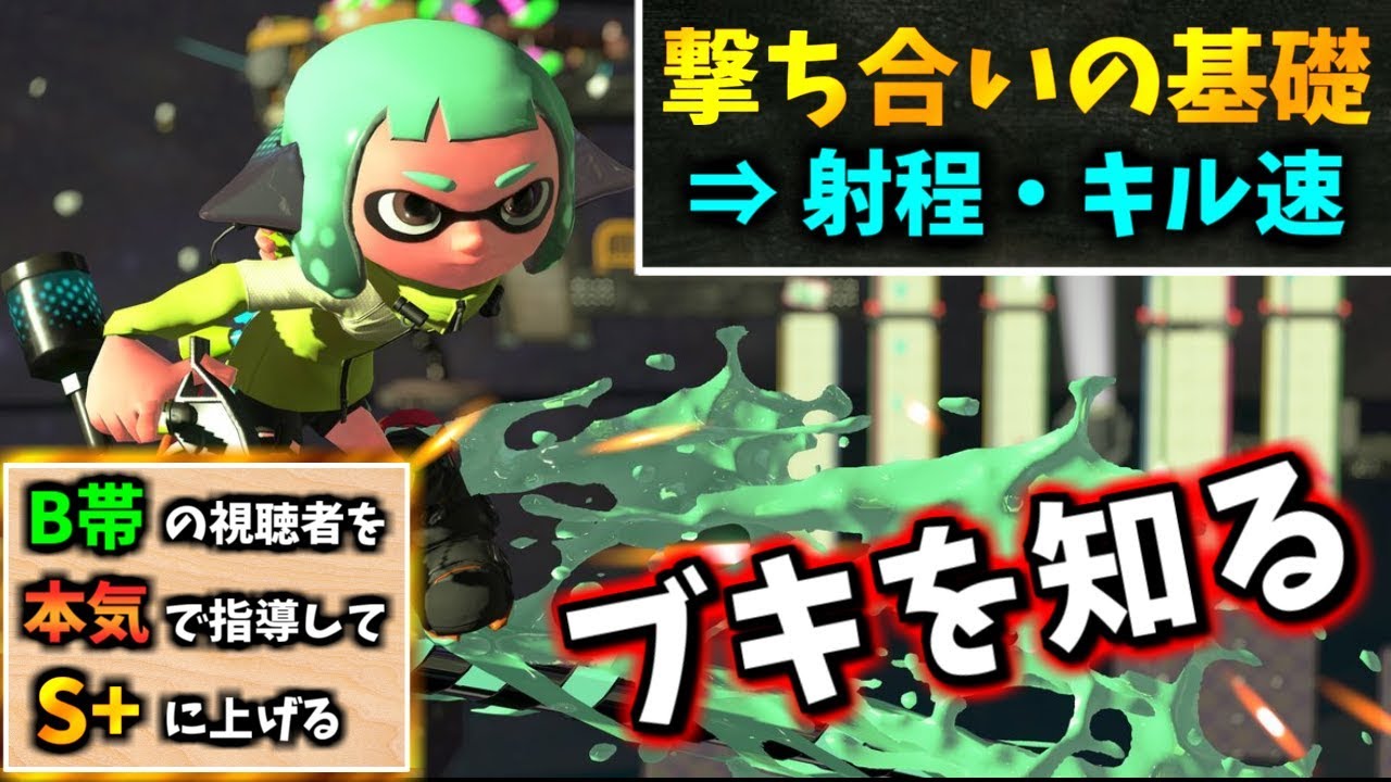 【B→S+企画】撃ち合いの基礎 - 射程とキル速の把握【まりめっこ】