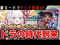 【シャドバWB】ドラゴンが勝てる!カードゲームで盤面を作ると勝てる理由【ゆっくり解説】