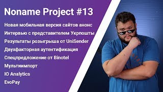 NoName Project#13 (23.09.2019)