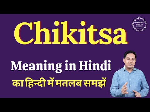 वीडियो: चिकित्सा शब्द क्रानियोस्किसिस का क्या अर्थ है?