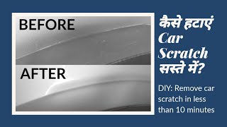 DIY: How To Remove Car Scratch in 10 Minutes: कैसे हटाएं कार के स्क्रैच?