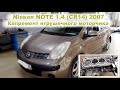 Nissan NOTE 1.4 (CR14DE) 2007 - Капремонт игрушечного моторчика